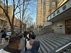 -满记烧饼(牛街东里小区一区店)