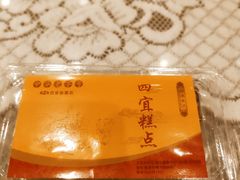 -四宜糕团店(南大街店)