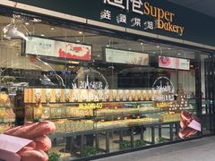 -超港·蛋糕面包(包河万达店)