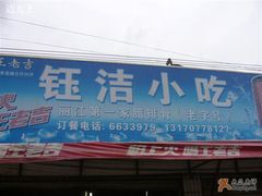 招牌-钰洁腊排骨火锅