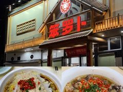 -笨罗卜浏阳菜馆(龙华鹏润达店)