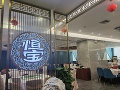 包房-恒宝和宴(合生广场店)