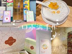 -一口小满手作糯米糍(北山店)