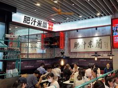 -肥汁米蘭香港米线(长宁来福士店)
