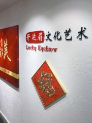 -开运眉半永久纹眉野生眉
