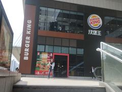 门面-汉堡王(北京通州领展店)