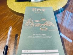 -醉南拳客家菜(华威店)