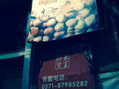 iphone_upload_pic-方林富炒货店(武林路店)