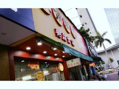 门面-象角群记(库充店)