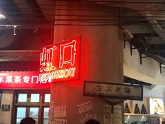 门面-CITY MART城市集市·里弄(北外滩来福士广场店)
