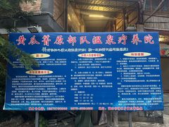 -黄瓜箐温泉疗养院