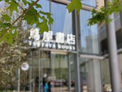 -茑屋书店(天目里店)