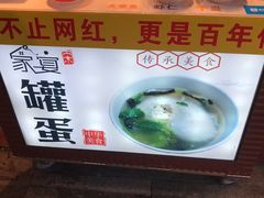 -家宴·灌蛋·沙茶面(曾厝垵店)