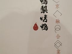 -大鸭梨烤鸭(石佛营店)