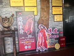 -丰收碗·陈皮果木烧鹅·23年老字号