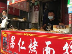 门面-小魏哥果仁烤面筋
