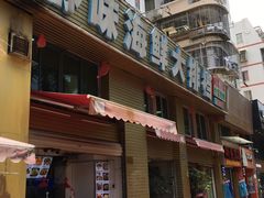 门面-舒味姜母鸭·沙茶面(湖里店)