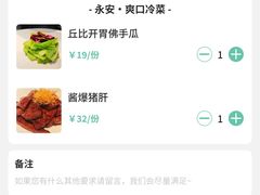 -永安鱼庄·镇江菜(东吴路店)