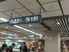 -安远门(地铁站)