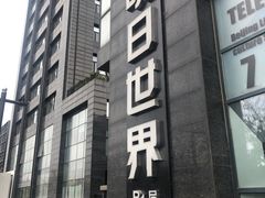-明日世界密室轰趴·剧本桌游·箭馆团建(国贸店)