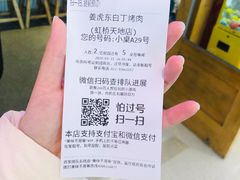 -姜虎东白丁烤肉(虹桥天地店)