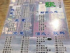 -东兴顺爆肚张