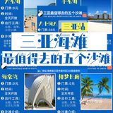 三亚海滩/三亚最值得去的五个沙滩