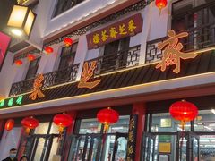 -采芝斋评弹茶馆(观前街店)