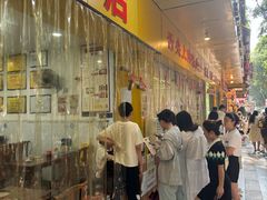 -海汇源老烧麦店(东大街总店)