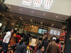 等位区-汪保来(杭州解放路店)