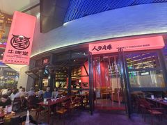 -牛啤堂精酿啤酒餐吧(五棵松华熙店)