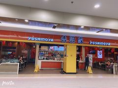 门面-吉野家(锦辉商城黄河路店)
