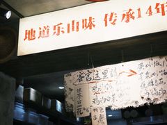 -嘉州鲜知味钵钵鸡(奎星楼店)