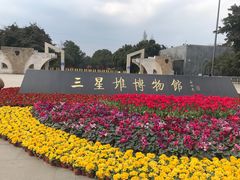 -三星堆博物馆
