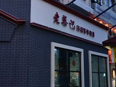 门面-老蔡记(二七广场店)