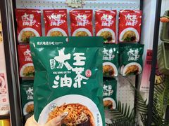 -大王油茶(二厂文创公园店)