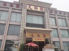 -天鲜阁·海鲜粤菜·33年老字号(石槎白云站店)