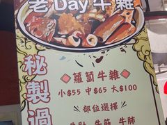 -老day牛杂(官也街总店)