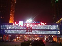 -丹尼斯7天地