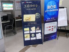 -中国工商银行(四褐山支行)