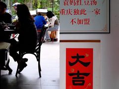 -袁妈红豆汤(重庆总店)