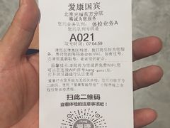 -爱康国宾体检中心(北京航天桥光耀东方分院)