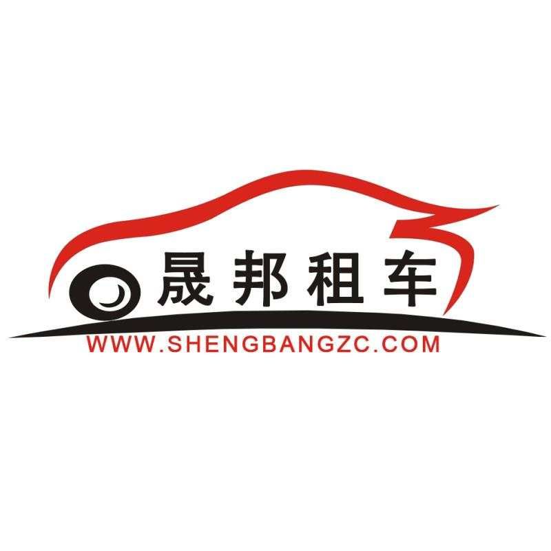 广州晟邦汽车租赁有限公司司机驾驶技术娴熟,有多年驾驶经验,对珠三角