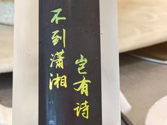 -潇湘·永州会馆(百子湾店)