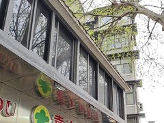 -袁大头包子(光华路店)