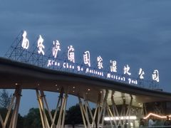 -西安浐灞国家湿地公园