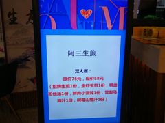 -阿三生煎(正弘城店)