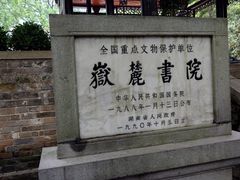 -岳麓山风景名胜区