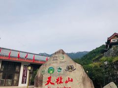 -天柱山风景区