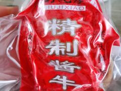 -刘纪孝腊牛羊肉(北广济街店)